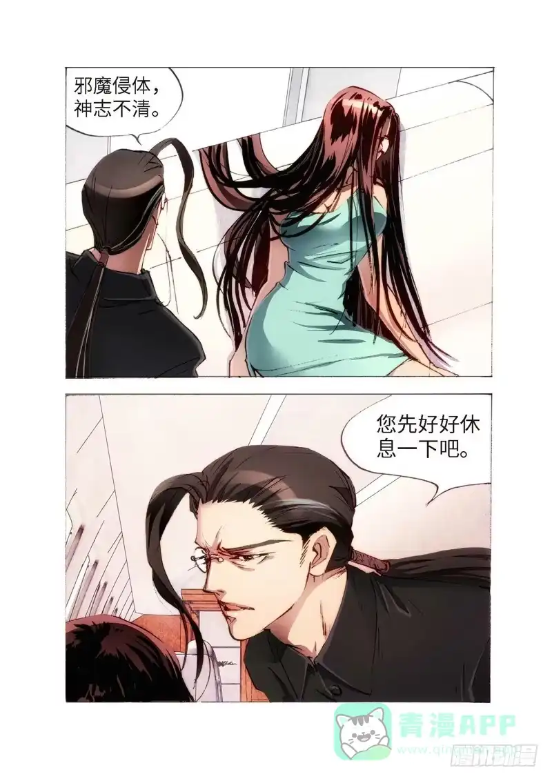 《绝地天通·狐》113.半神 支线 冥婚（06） 第1页