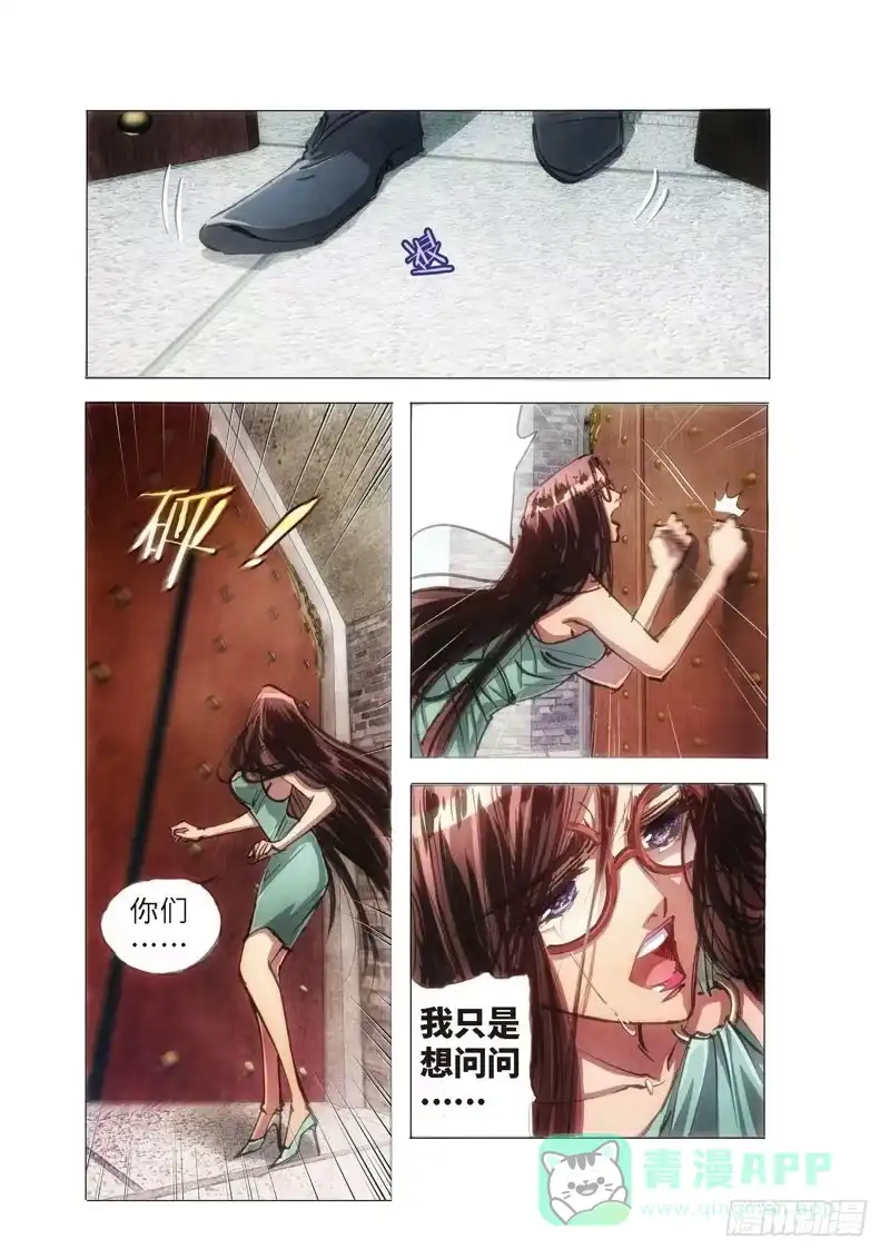 《绝地天通·狐》114.半神 支线 冥婚（07） 第6页