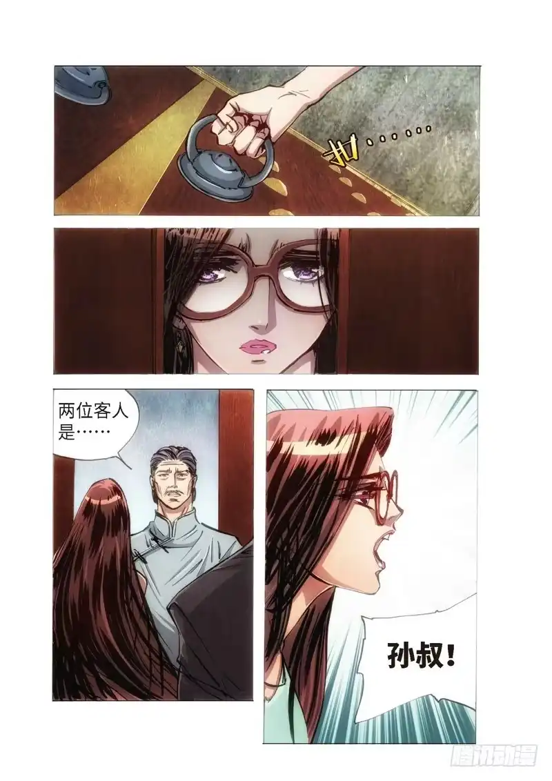 《绝地天通·狐》114.半神 支线 冥婚（07） 第4页