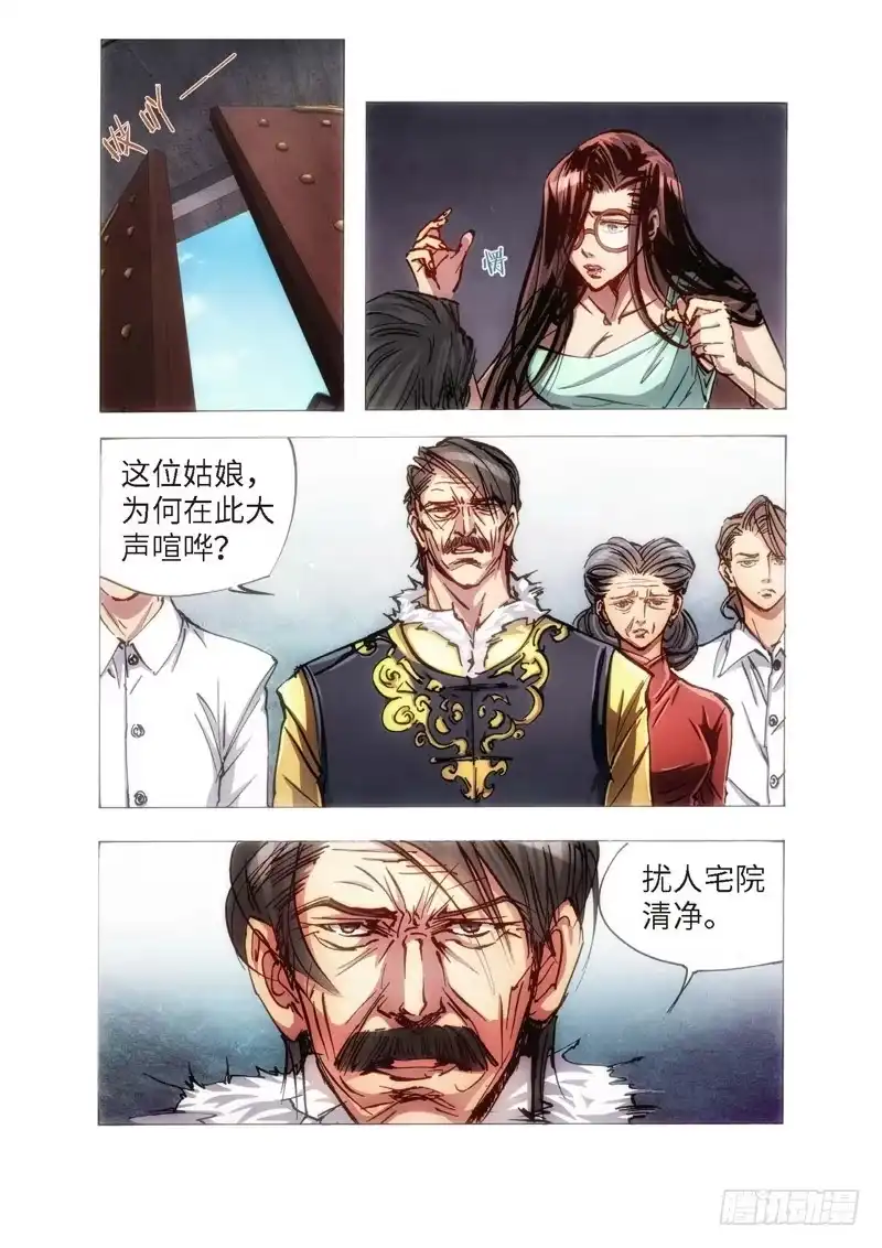 《绝地天通·狐》114.半神 支线 冥婚（07） 第7页