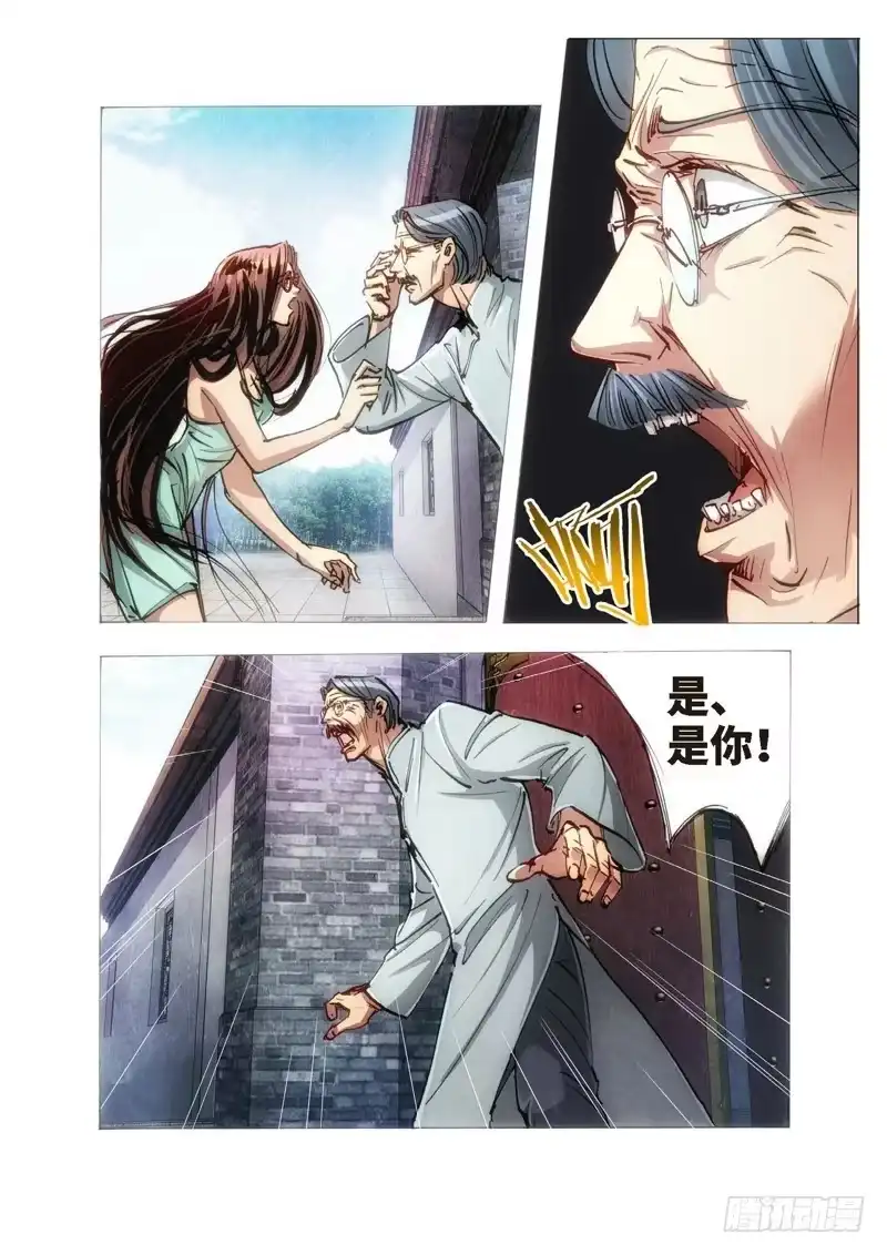 《绝地天通·狐》114.半神 支线 冥婚（07） 第5页