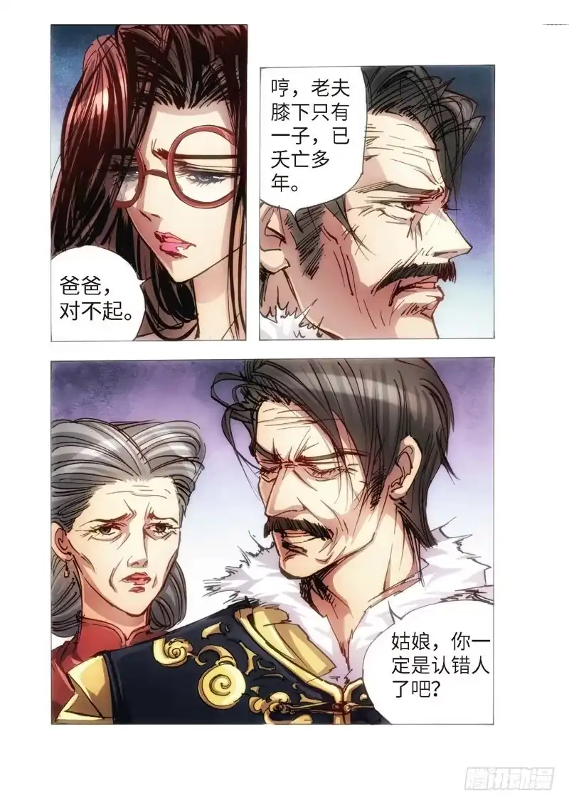 《绝地天通·狐》114.半神 支线 冥婚（07） 第8页
