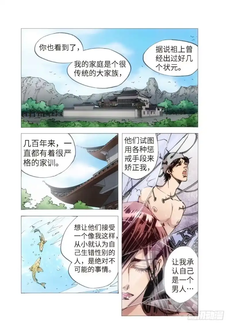 《绝地天通·狐》115.半神 支线 冥婚（08） 第9页
