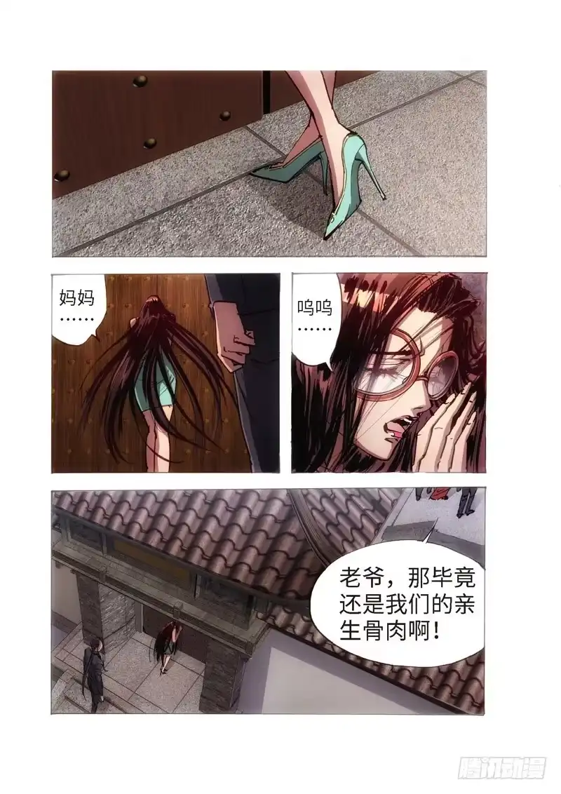 《绝地天通·狐》115.半神 支线 冥婚（08） 第3页