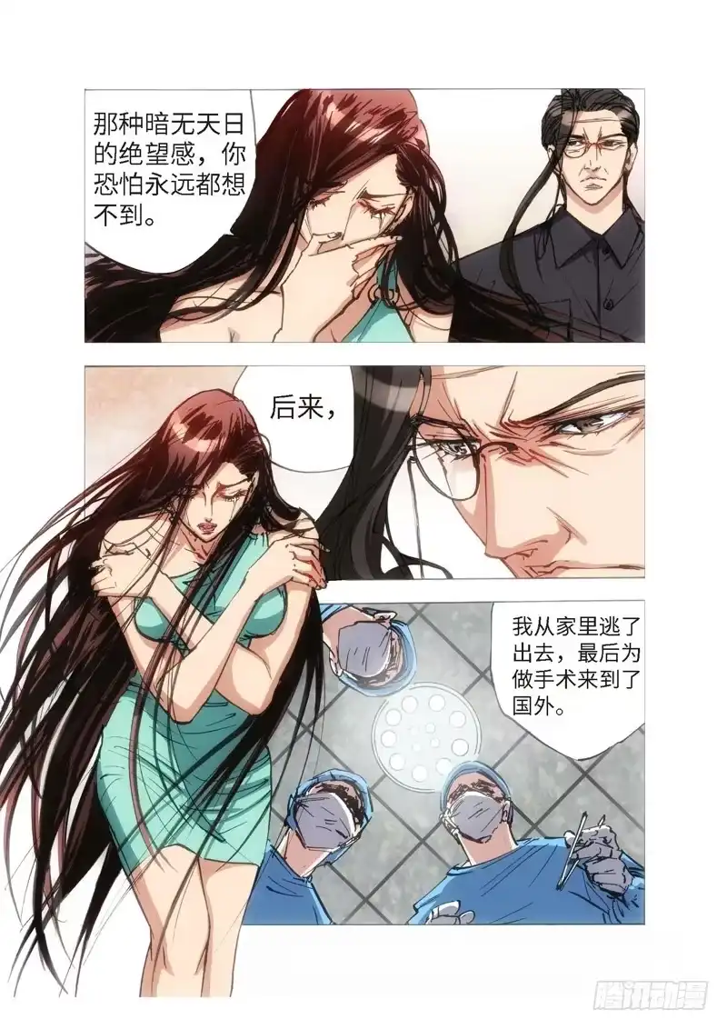《绝地天通·狐》115.半神 支线 冥婚（08） 第7页