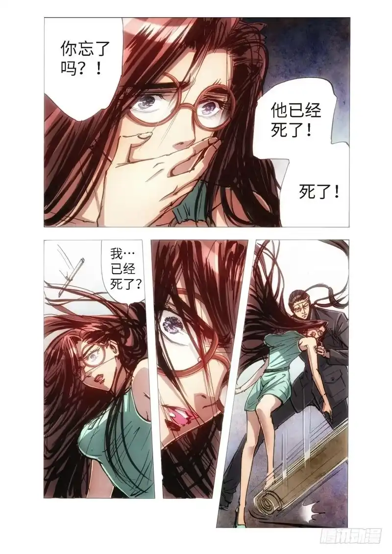 《绝地天通·狐》115.半神 支线 冥婚（08） 第4页