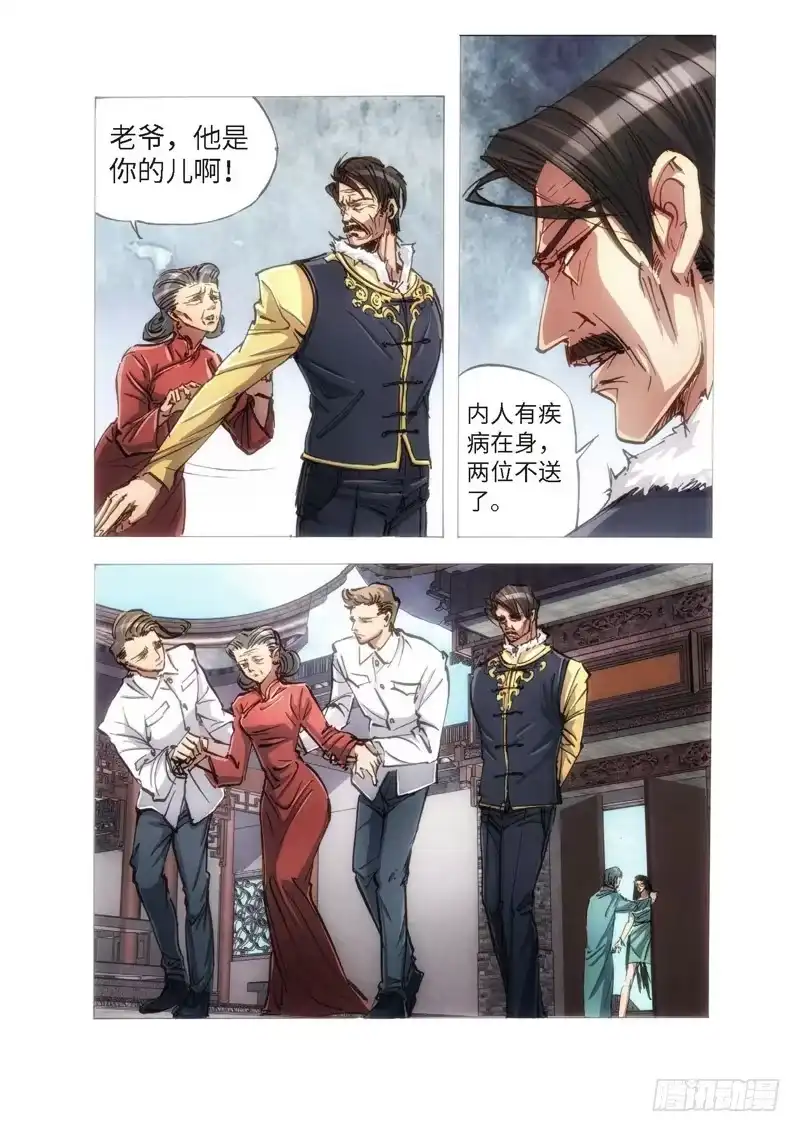 《绝地天通·狐》115.半神 支线 冥婚（08） 第2页