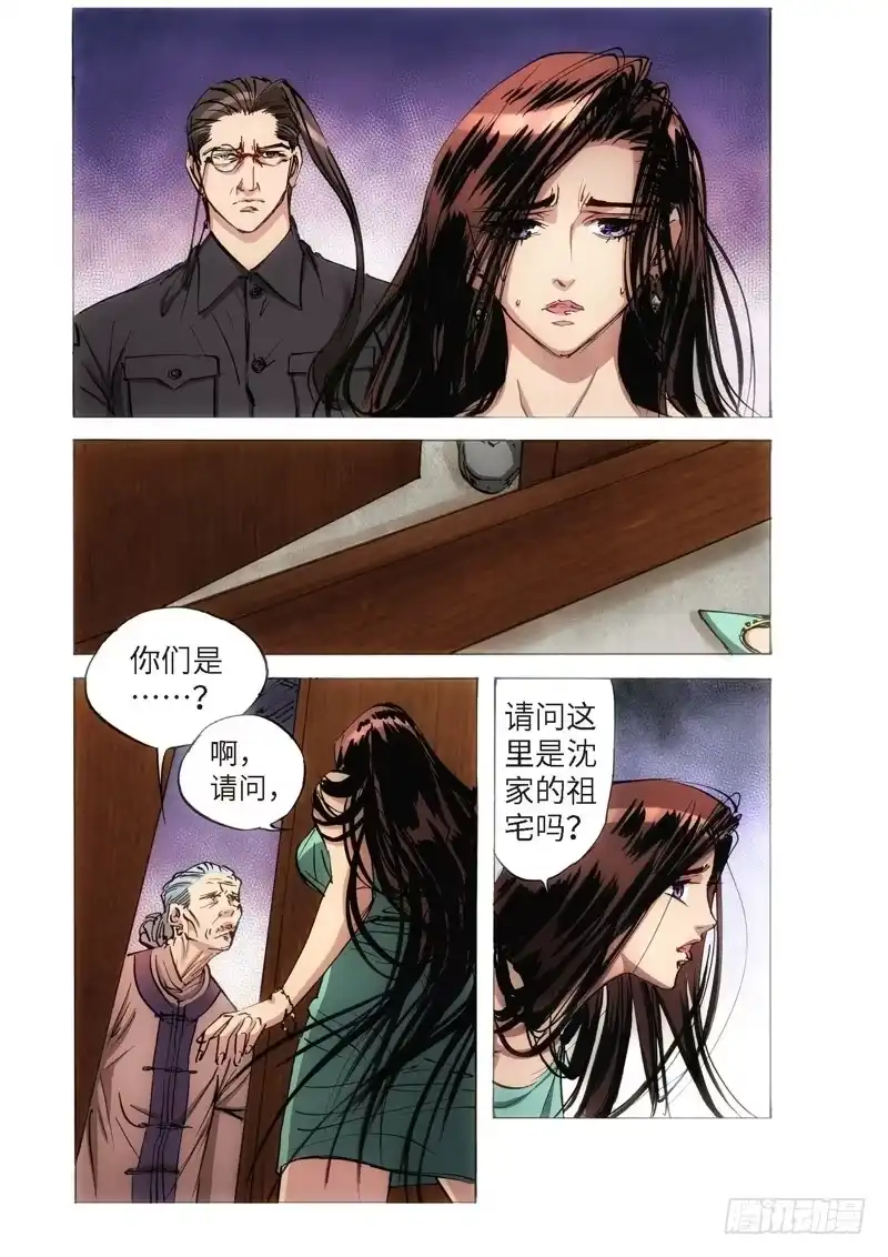 《绝地天通·狐》116.半神 支线 冥婚（09） 第8页