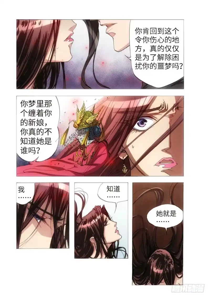 《绝地天通·狐》116.半神 支线 冥婚（09） 第2页