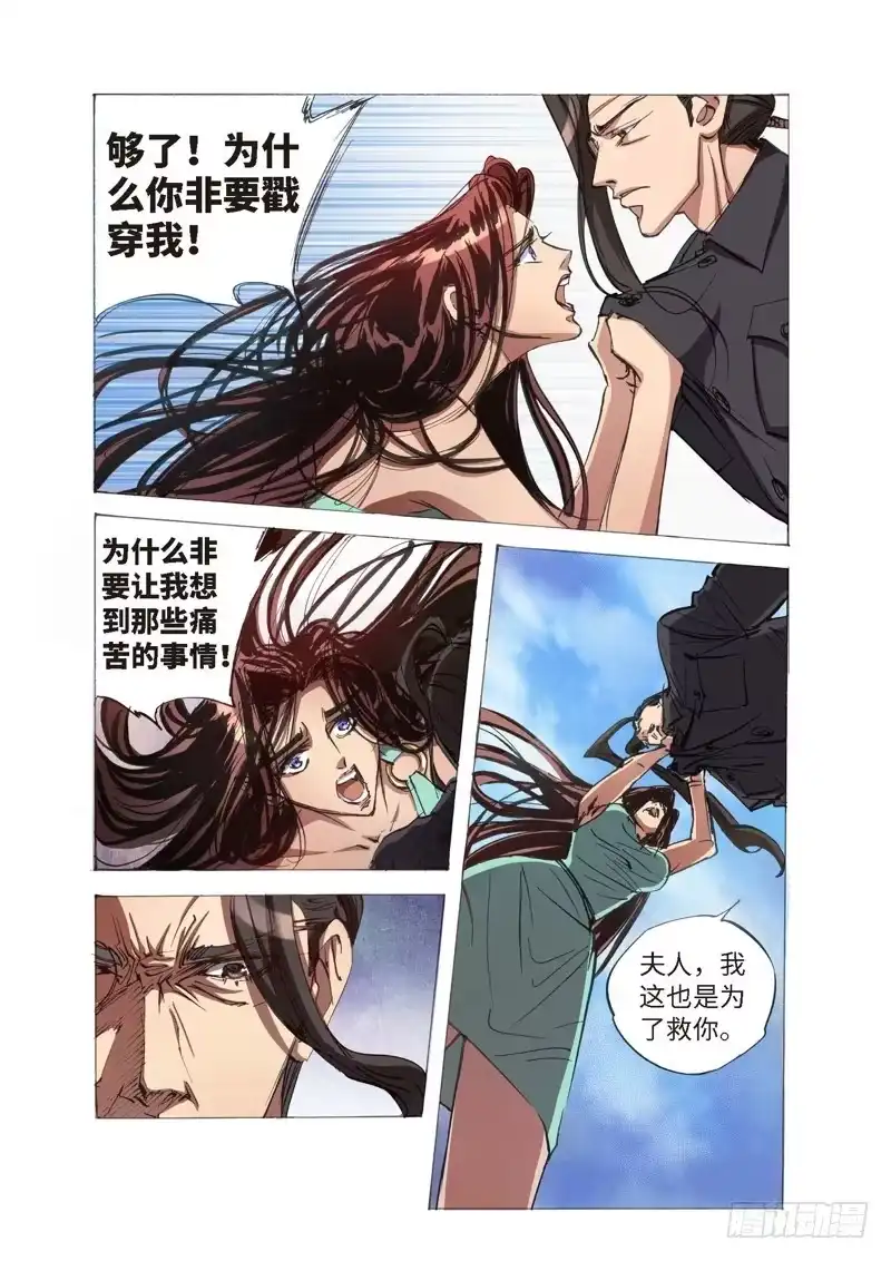 《绝地天通·狐》116.半神 支线 冥婚（09） 第5页