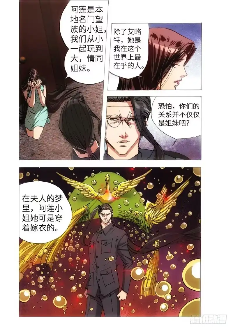 《绝地天通·狐》116.半神 支线 冥婚（09） 第4页