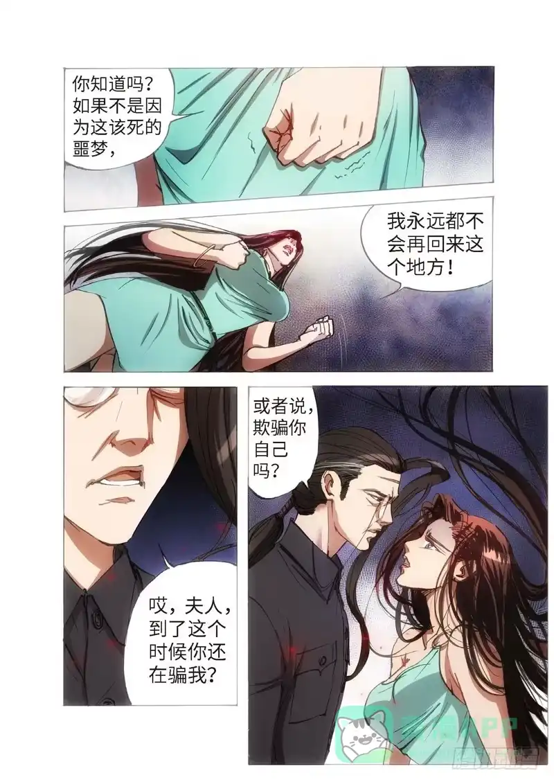 《绝地天通·狐》116.半神 支线 冥婚（09） 第1页