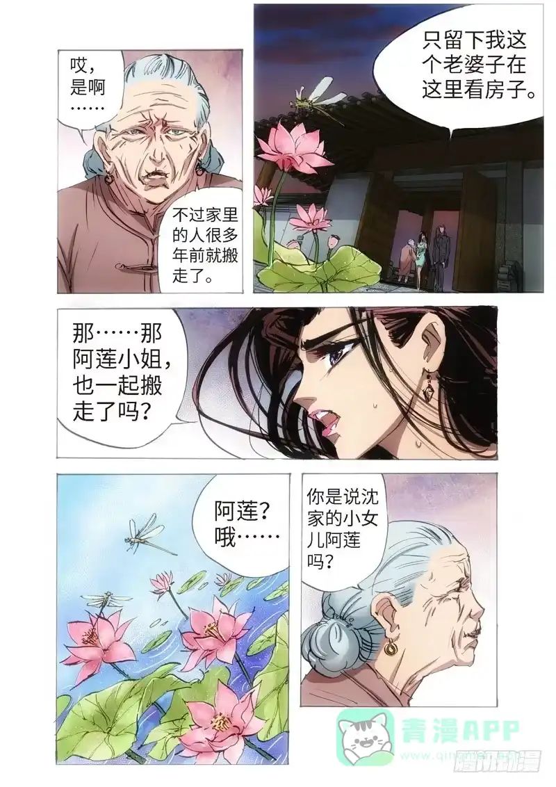 《绝地天通·狐》117.半神 支线 冥婚（10） 第1页