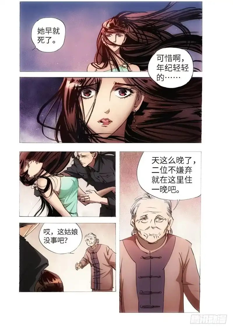 《绝地天通·狐》117.半神 支线 冥婚（10） 第2页