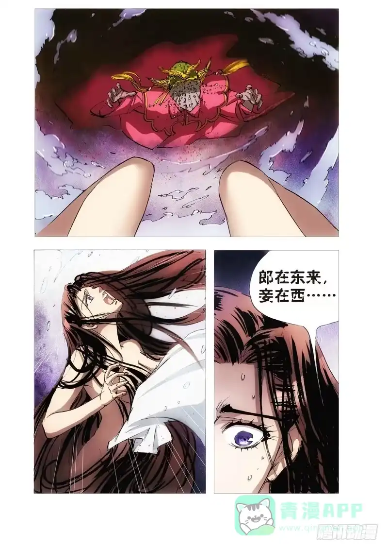 《绝地天通·狐》117.半神 支线 冥婚（10） 第6页
