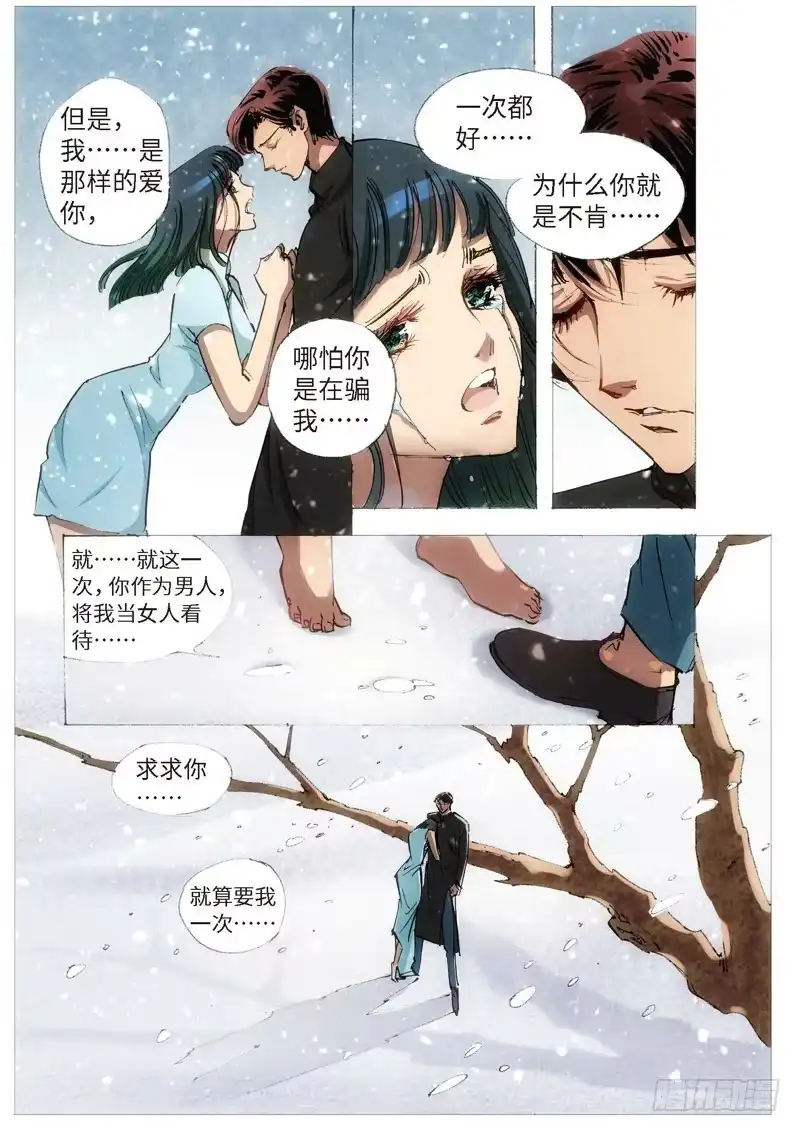 《绝地天通·狐》117.半神 支线 冥婚（10） 第4页