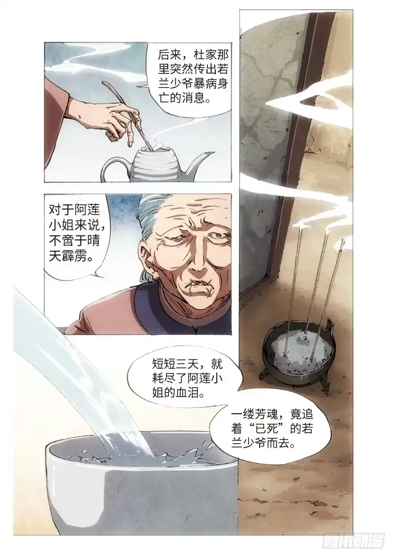 《绝地天通·狐》118.半神 支线 冥婚（11） 第8页