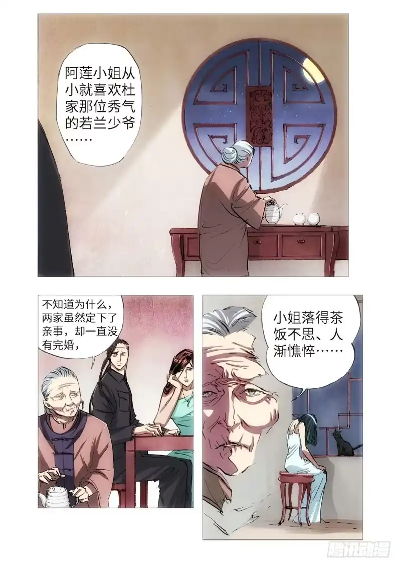 《绝地天通·狐》118.半神 支线 冥婚（11） 第7页