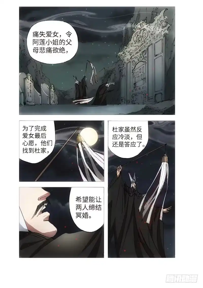 《绝地天通·狐》118.半神 支线 冥婚（11） 第9页