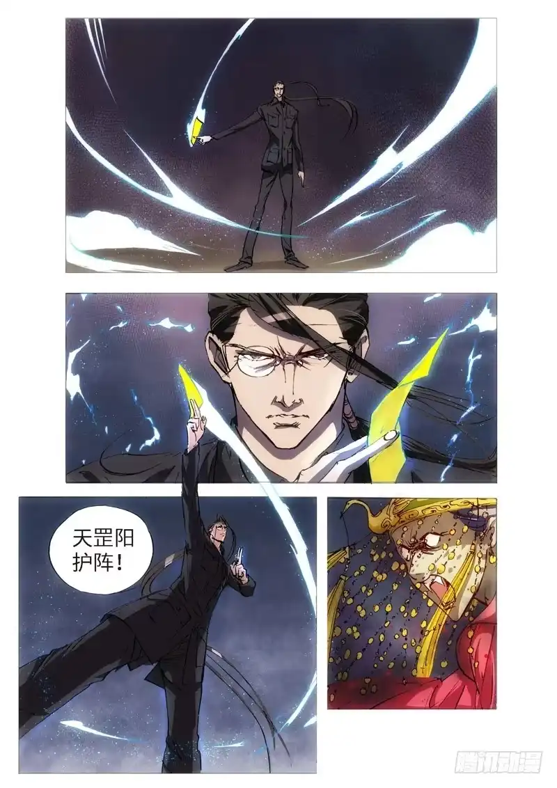 《绝地天通·狐》118.半神 支线 冥婚（11） 第4页