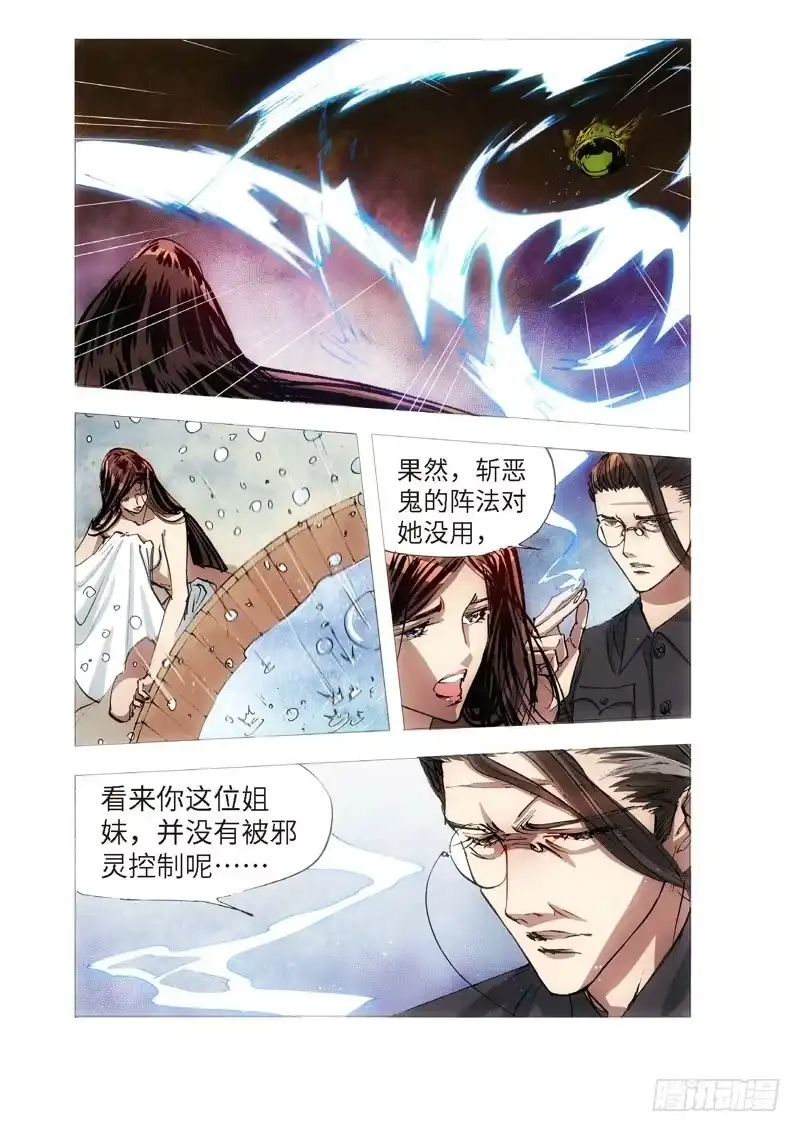 《绝地天通·狐》118.半神 支线 冥婚（11） 第5页