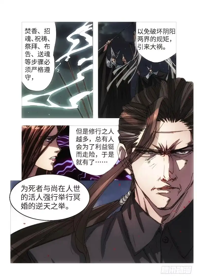 《绝地天通·狐》119.半神 支线 冥婚（12） 第3页
