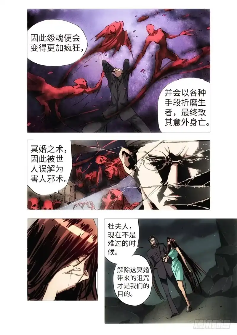 《绝地天通·狐》119.半神 支线 冥婚（12） 第7页