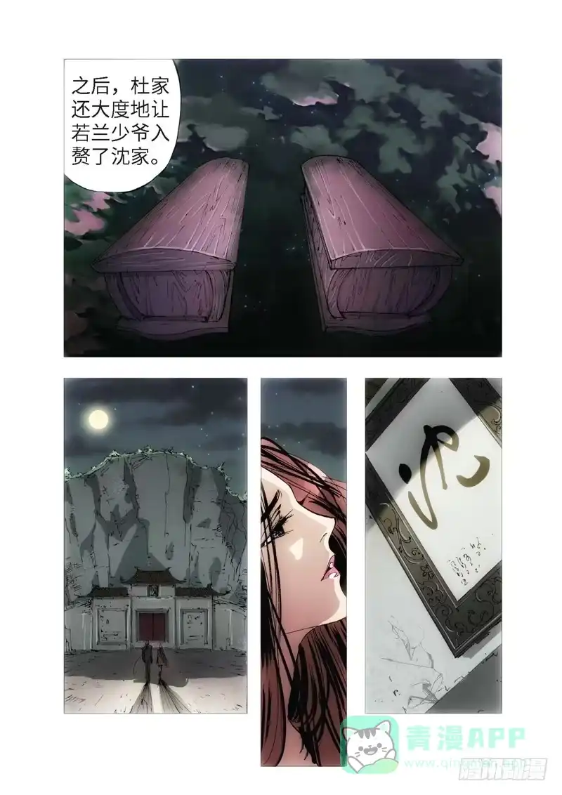 《绝地天通·狐》119.半神 支线 冥婚（12） 第1页