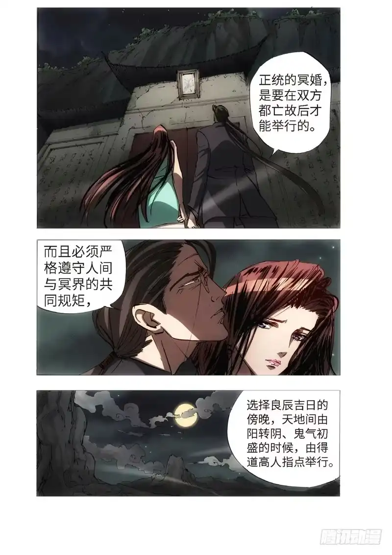 《绝地天通·狐》119.半神 支线 冥婚（12） 第2页