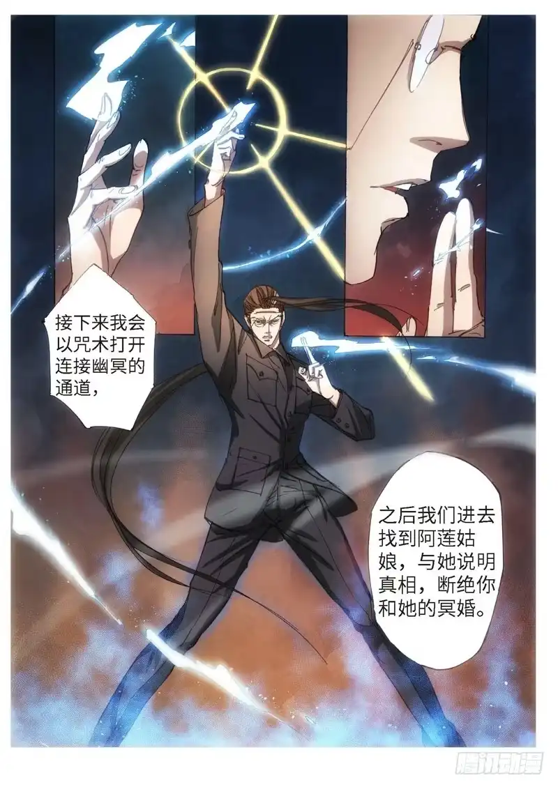 《绝地天通·狐》119.半神 支线 冥婚（12） 第8页