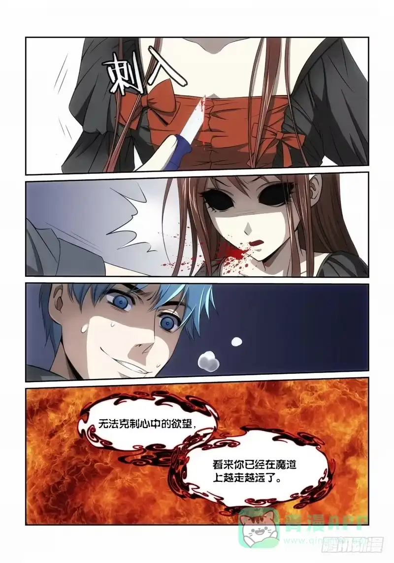 《绝地天通·狐》12.魍魉之栖（10） 第1页