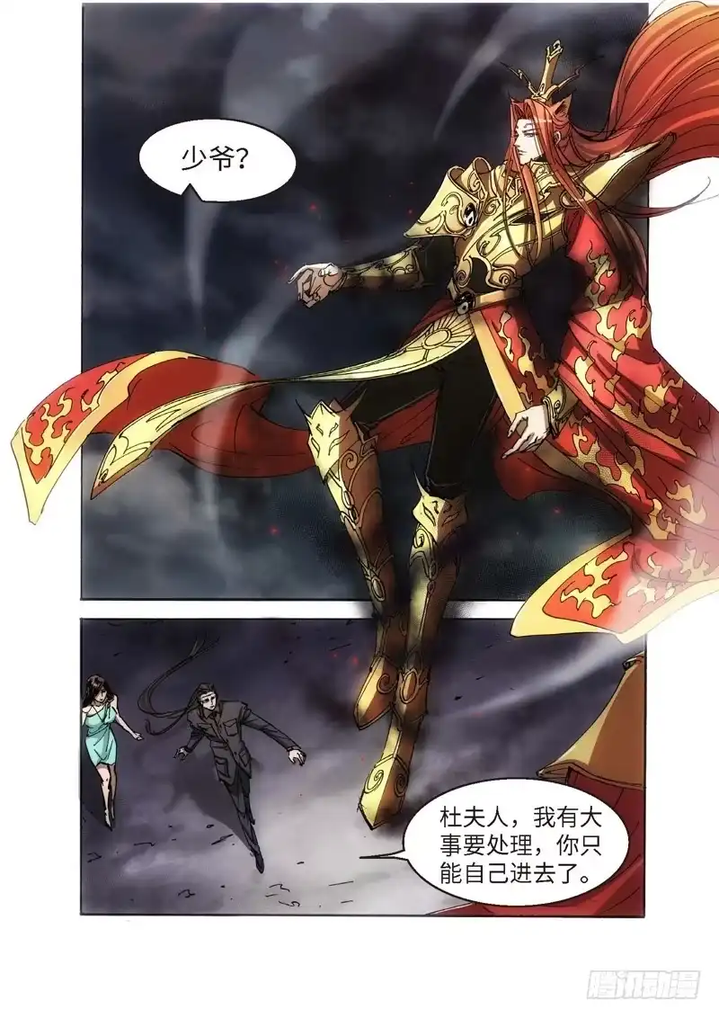 《绝地天通·狐》120.半神 支线 冥婚（13） 第4页