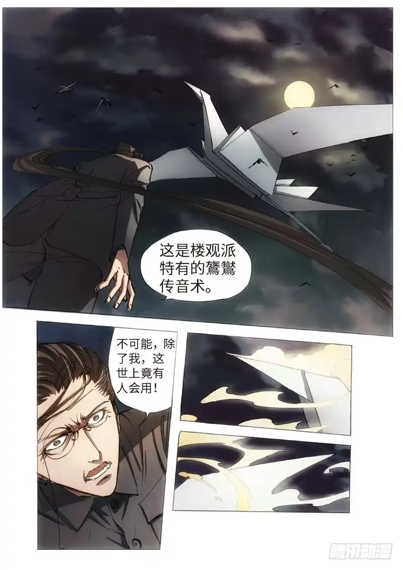 《绝地天通·狐》120.半神 支线 冥婚（13） 第3页