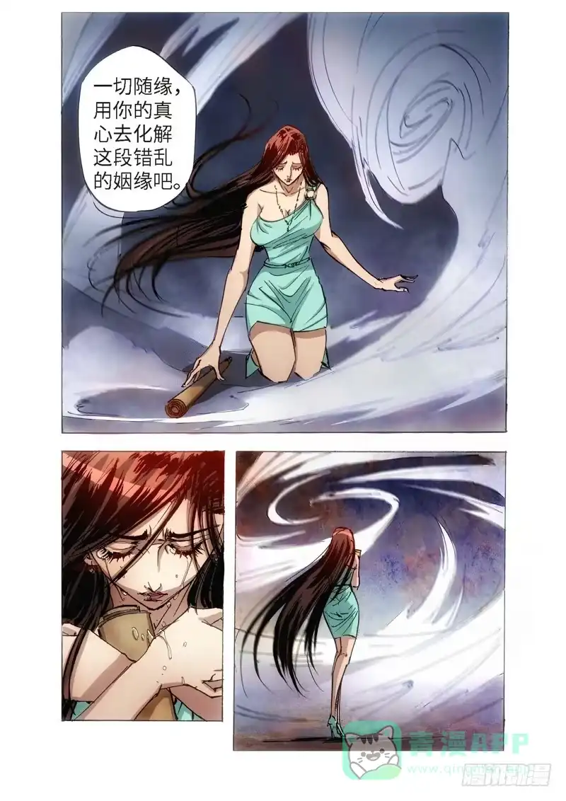 《绝地天通·狐》120.半神 支线 冥婚（13） 第6页