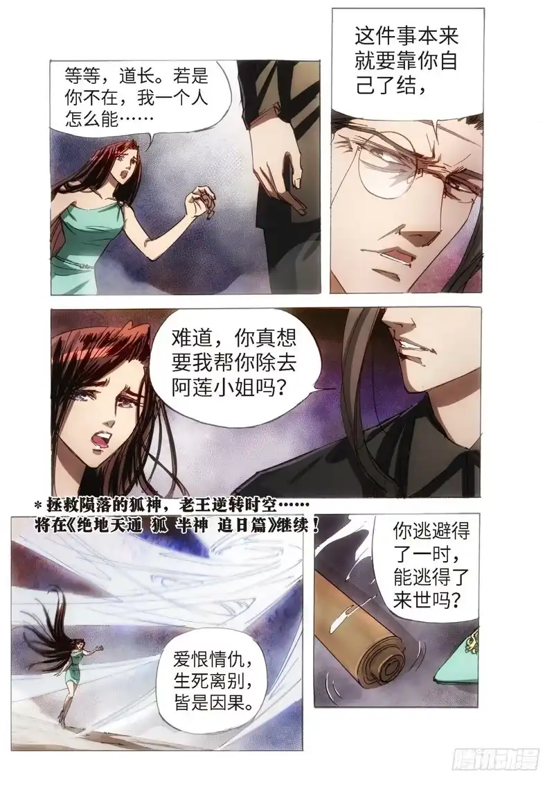 《绝地天通·狐》120.半神 支线 冥婚（13） 第5页
