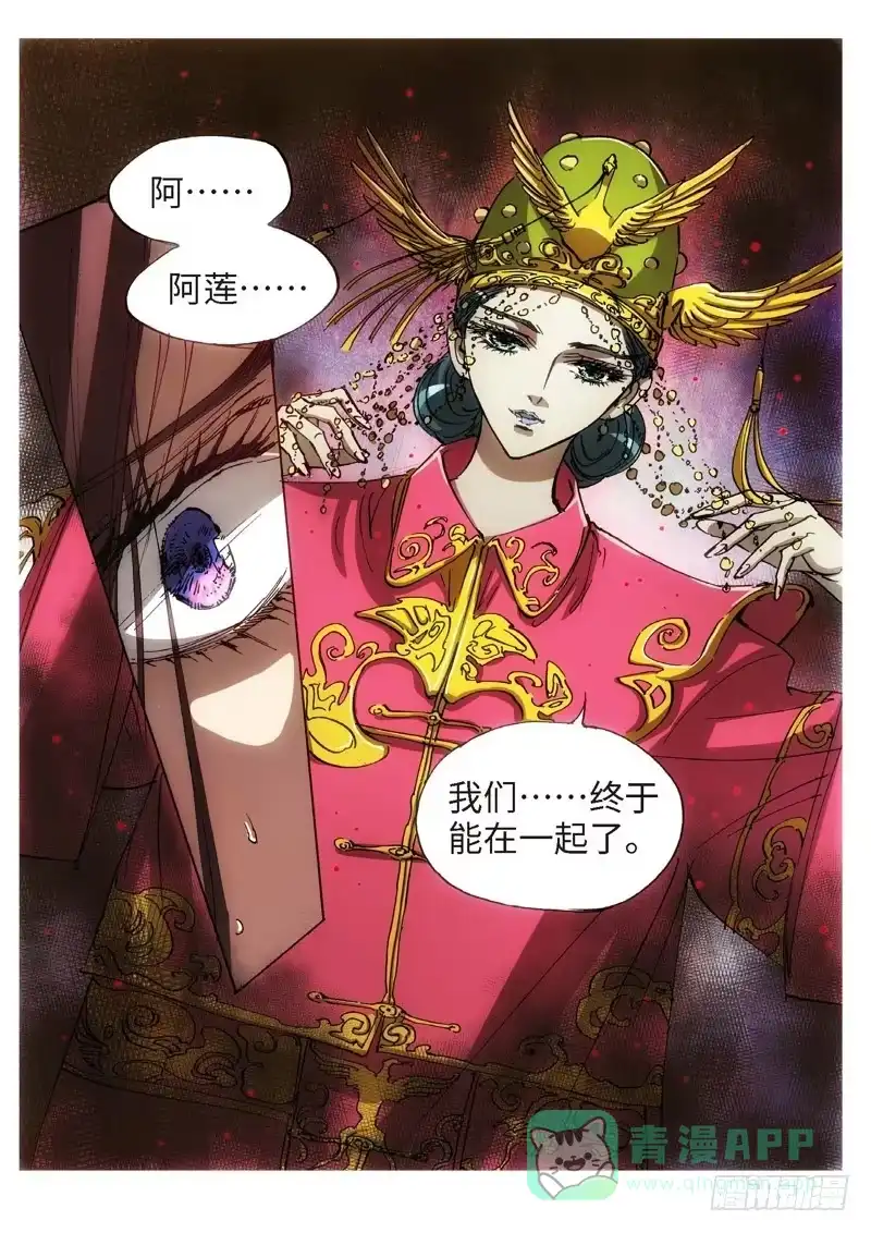 《绝地天通·狐》121.半神 支线 冥婚（14） 第6页