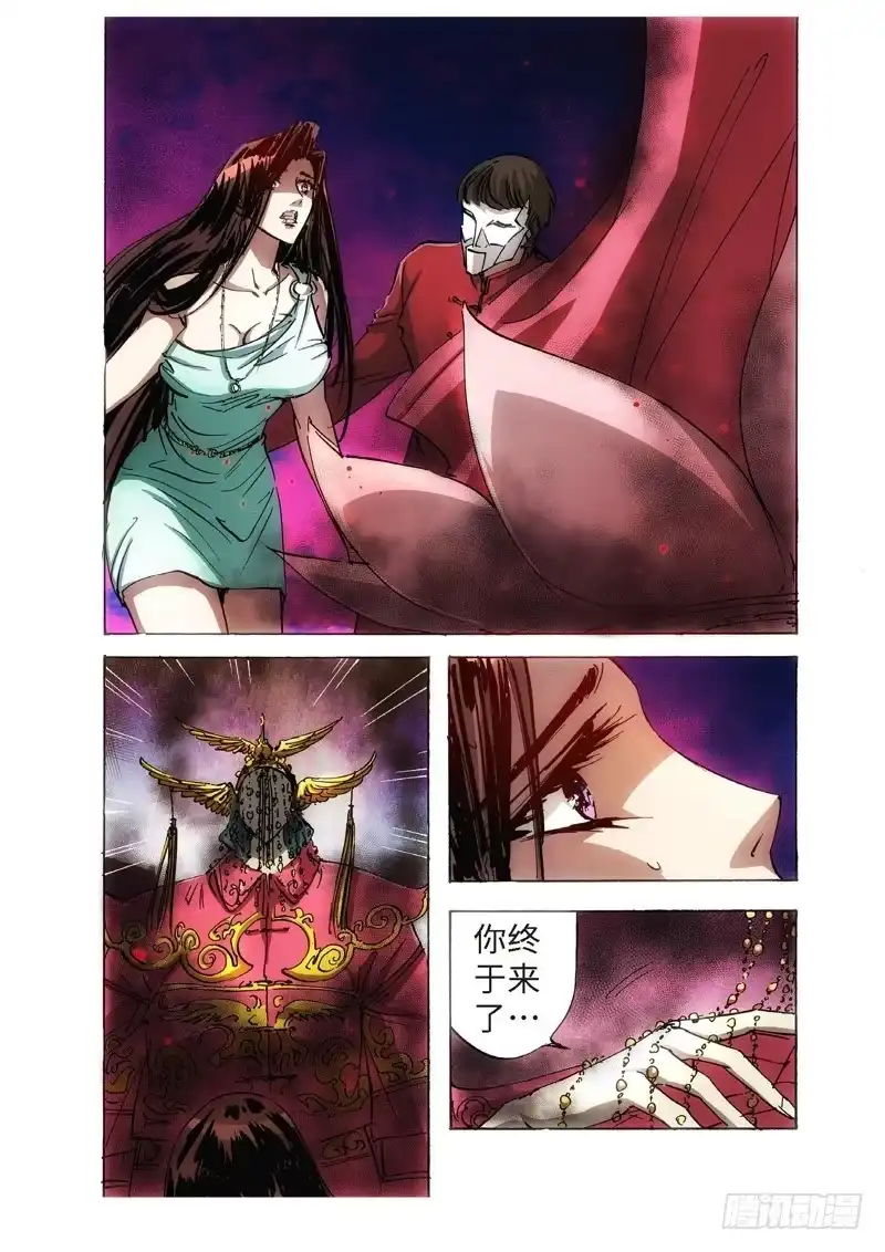 《绝地天通·狐》121.半神 支线 冥婚（14） 第5页