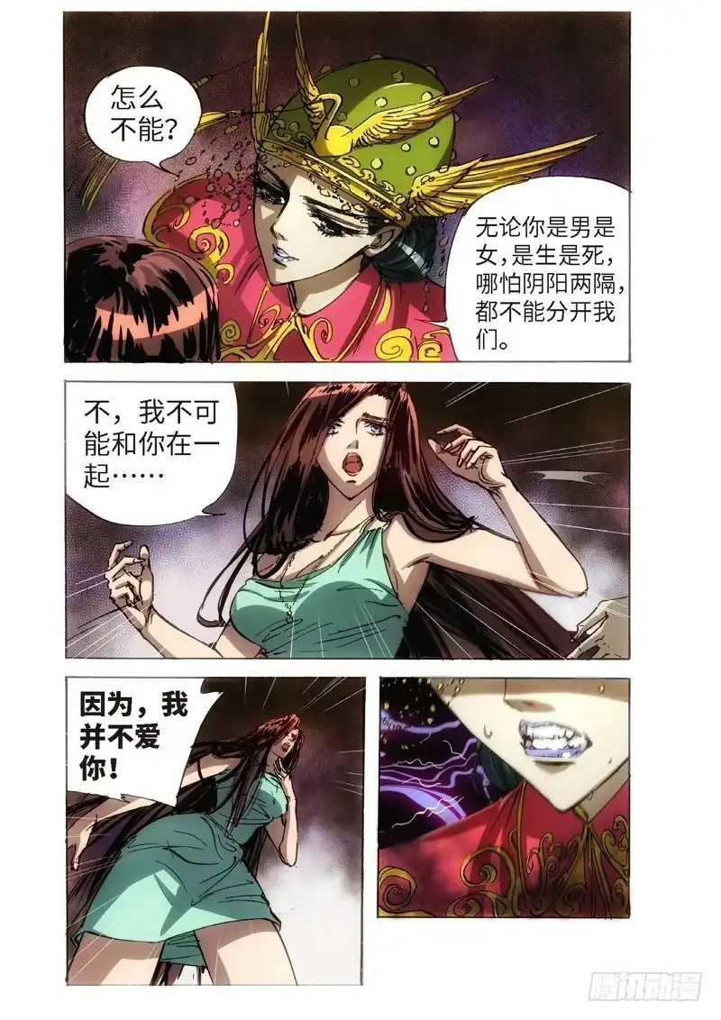 《绝地天通·狐》121.半神 支线 冥婚（14） 第8页