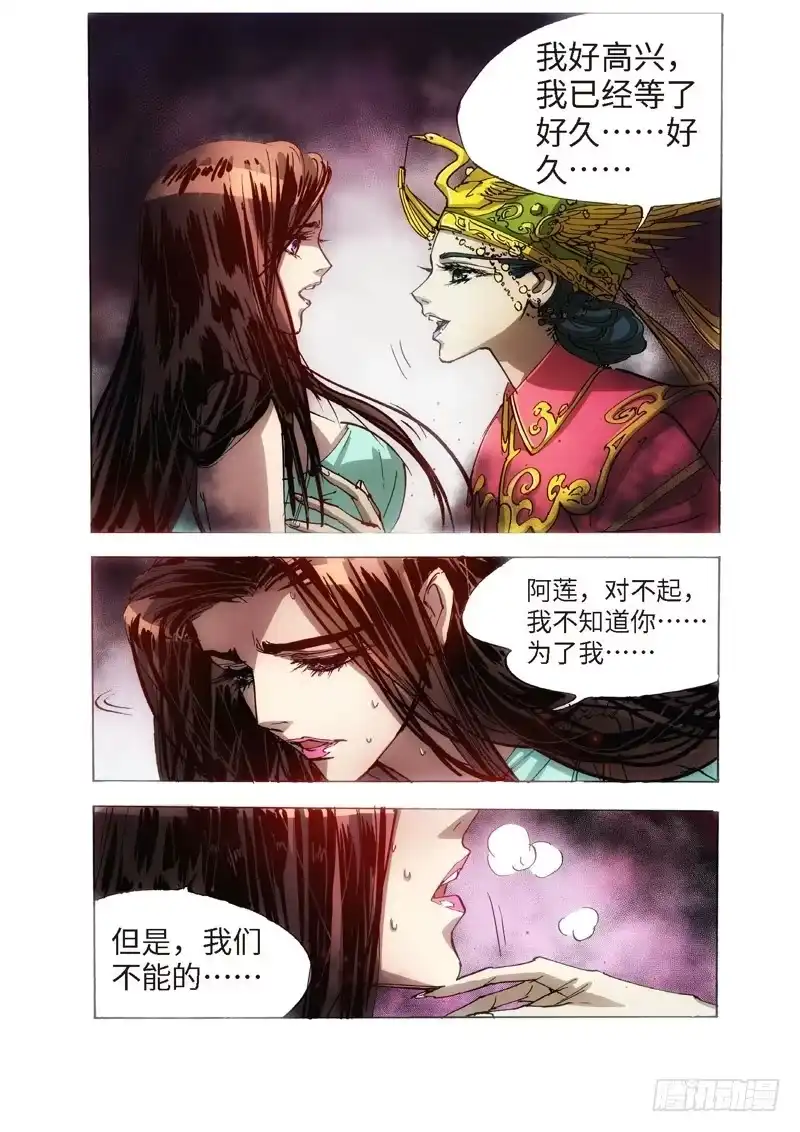 《绝地天通·狐》121.半神 支线 冥婚（14） 第7页