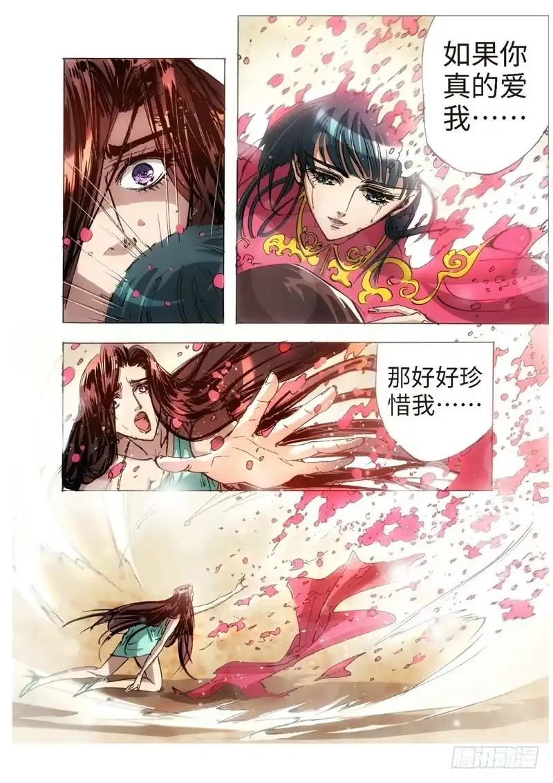《绝地天通·狐》122.半神 支线 冥婚（15） 第8页