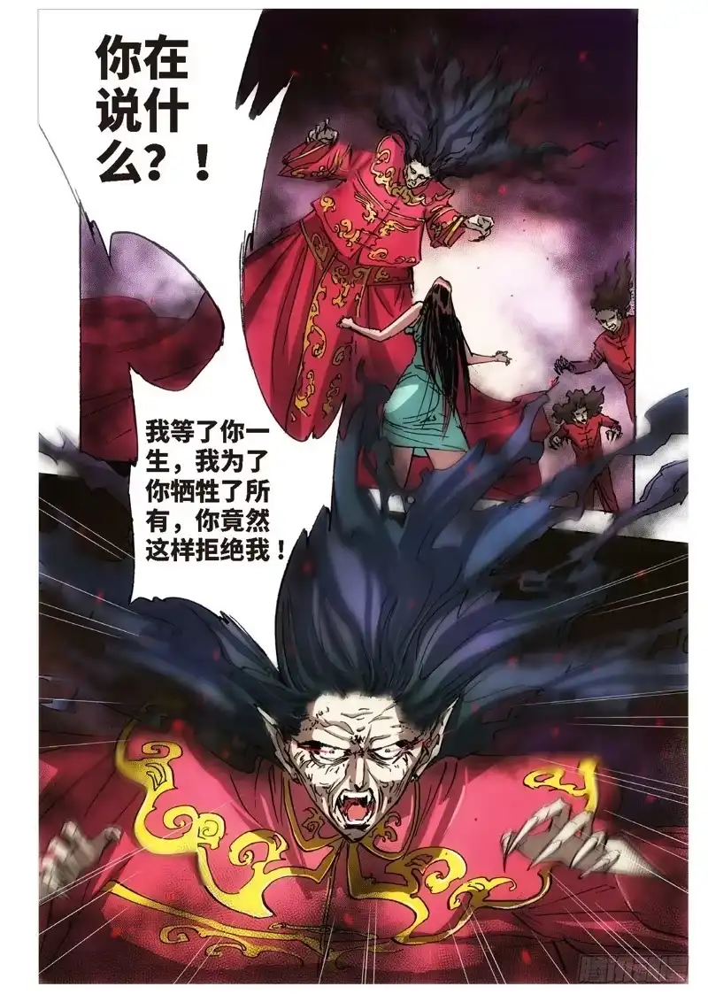 《绝地天通·狐》122.半神 支线 冥婚（15） 第2页