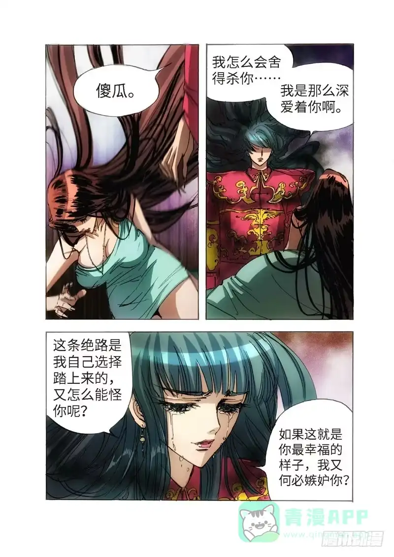 《绝地天通·狐》122.半神 支线 冥婚（15） 第6页