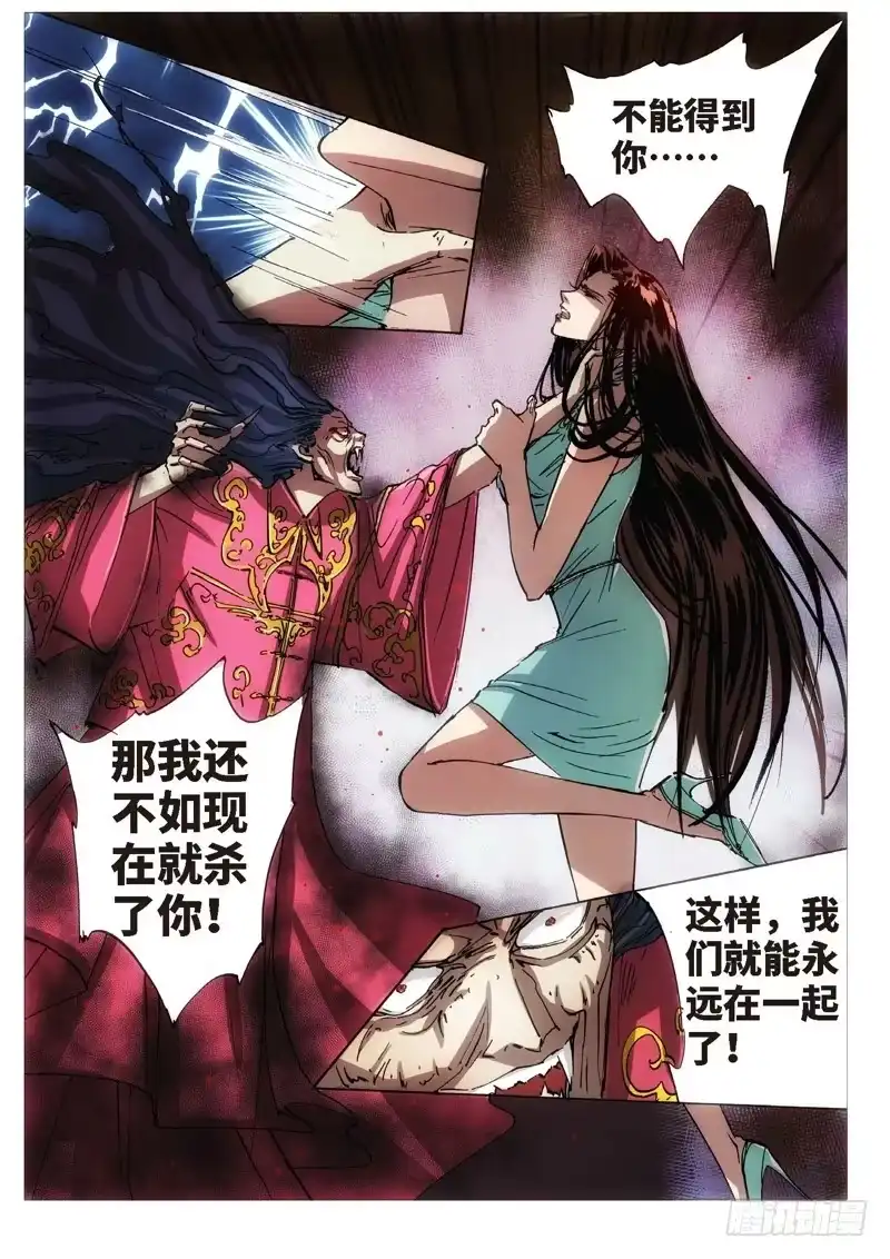 《绝地天通·狐》122.半神 支线 冥婚（15） 第3页