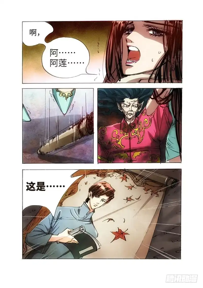 《绝地天通·狐》122.半神 支线 冥婚（15） 第4页