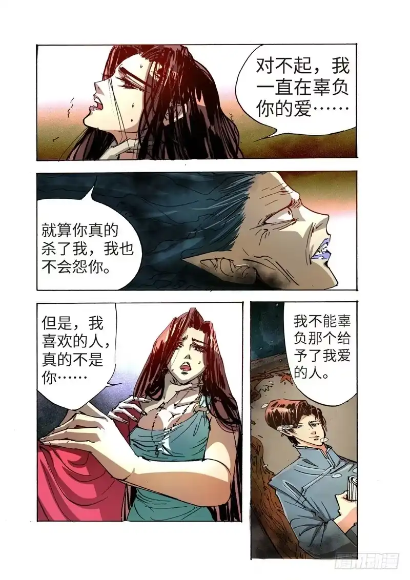 《绝地天通·狐》122.半神 支线 冥婚（15） 第5页