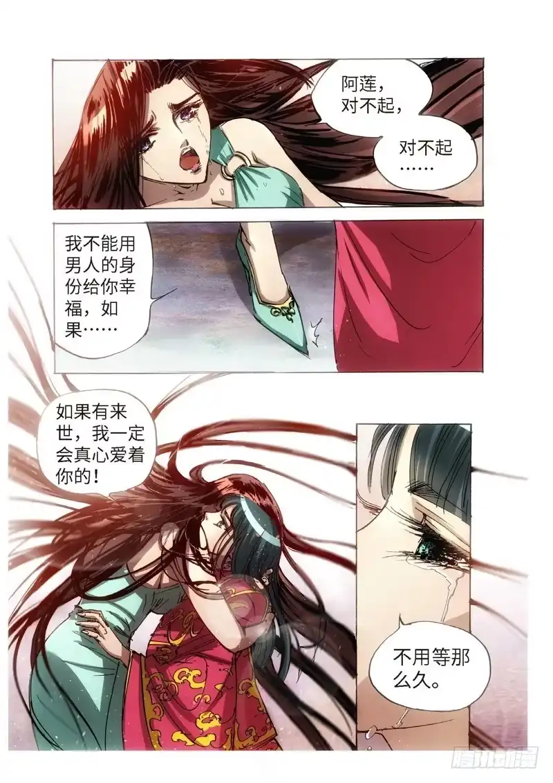 《绝地天通·狐》122.半神 支线 冥婚（15） 第7页