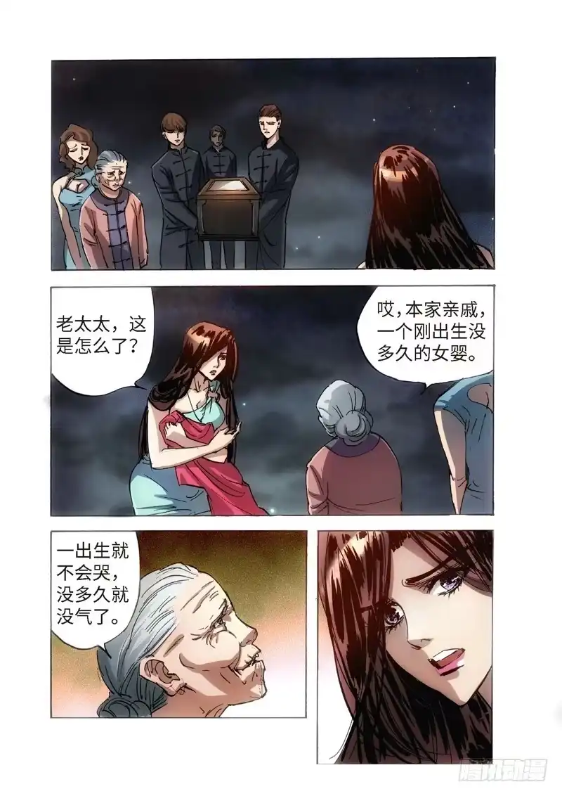 《绝地天通·狐》123.半神 支线 冥婚（16） 第2页