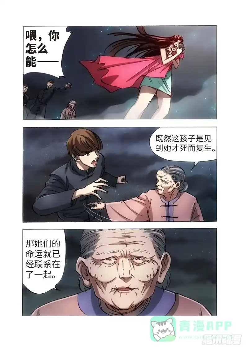 《绝地天通·狐》123.半神 支线 冥婚（16） 第6页