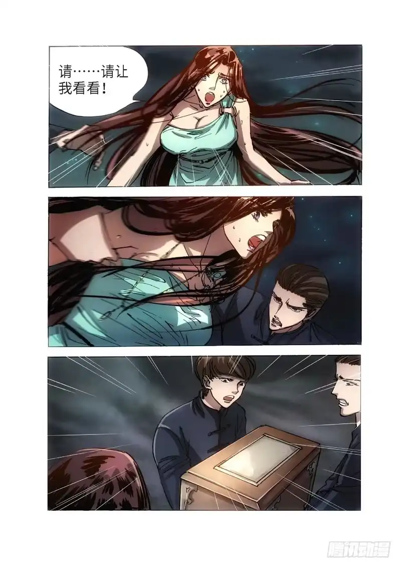 《绝地天通·狐》123.半神 支线 冥婚（16） 第3页