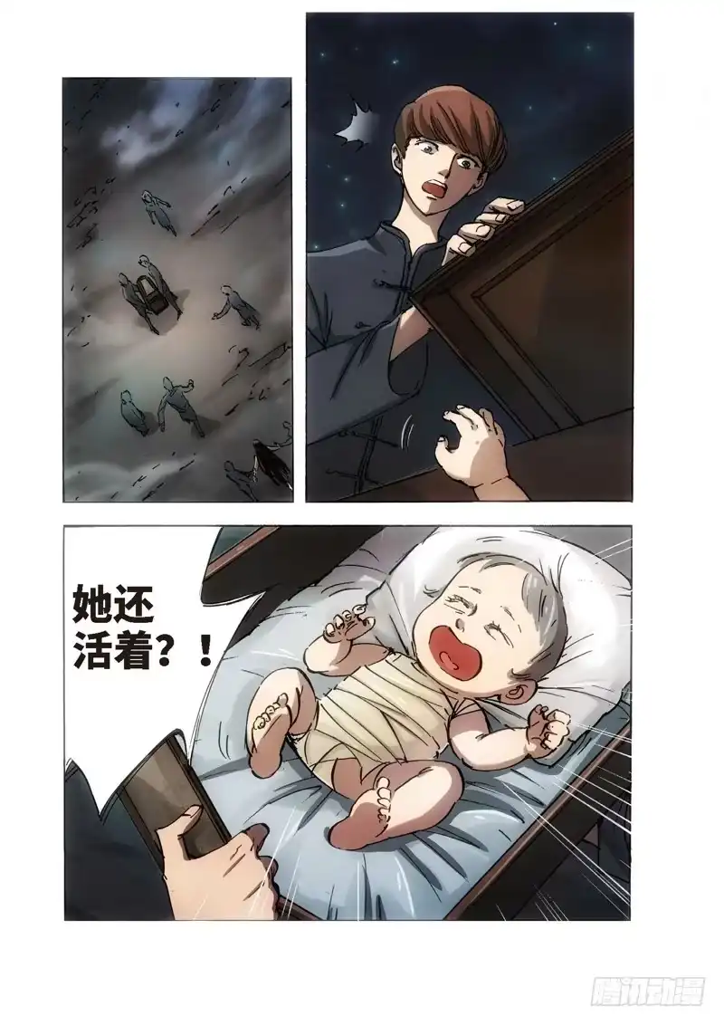 《绝地天通·狐》123.半神 支线 冥婚（16） 第4页